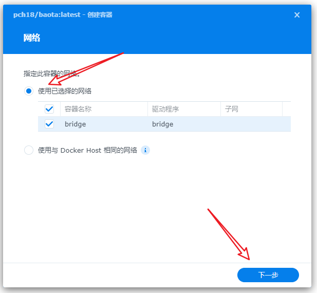 群晖Docker安装宝塔面板